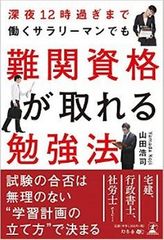効率よく勉強するための学習計画の立て方