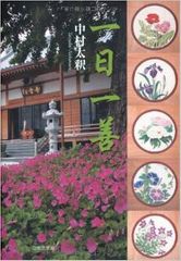 思いやりの心を思い出させてくれる仏教法話