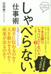 “コミュ障”でも“口下手”でも大丈夫!“しゃべらないコミュニケーション”