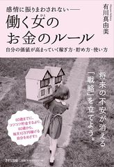 “お金が貯まらない人”の共通点とは?