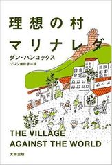 ここは“理想の村”なのか!? スペイン南部に存在する “共産主義者のユートピア”