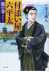 日本を代表する脚本家が痛快“時代小説”を執筆!