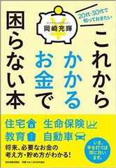 20代、30代が知るべき「お金で困らない方法」