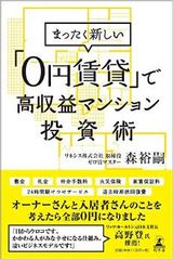 敷礼金・手数料・保険料…すべて0円の驚異的な不動産会社とは
