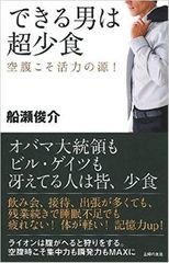 腹四分で神に近づく!? できる男たちが実践する“少食術”