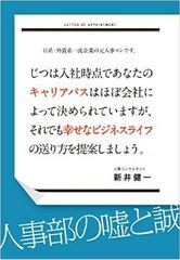 人事のプロが語る「リストラしやすい人の特徴」