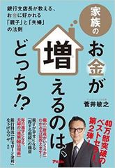あなたの家の預金総額、知ってますか?