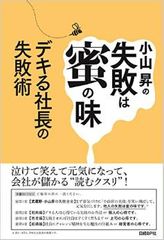 社員をすぐに更迭する会社が上手くいっている理由