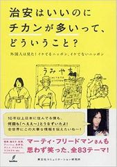 外国人が「ありえない」と驚く日本人の働き方