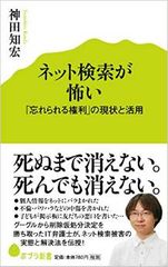 ネット記事があなたの人生を台無しに? 知っておきたいネットの権利