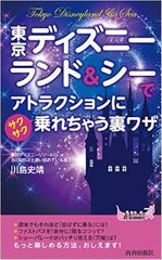 ディズニーに3000回通ったプロがファストパスの裏ワザを公開