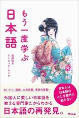 外国人たちが思わず「使いたい」と思う日本語とは?