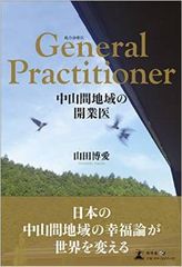 人生を豊かにする「田舎暮らし」のすすめ