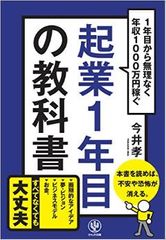 起業家支援のプロが語る「起業の成功・失敗を分けるもの」