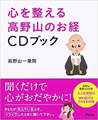 はまる人続出!? 「聞くお経」のすごい健康効果!