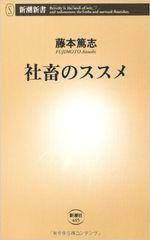 「成長したければ社畜になれ」と語る有名企業経営者