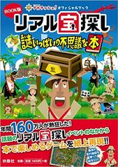 GLAYやドラゴンボールとコラボも 「リアル宝探しゲーム」を体験