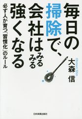 掃除を社員がしている会社の業績が伸びる理由とは?