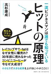 「賞賛を受けるプラン」と「ダメダメなプラン」の違い