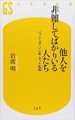 日本人は嫉妬心を持ちやすい? 不寛容な日本社会