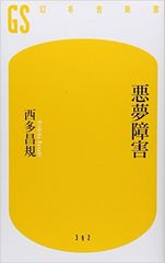 うつの前兆?要注意の「悪夢」
