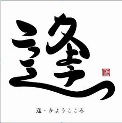 両親の不仲で悩む女子高生を救った奇跡のことば