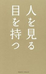 人を育成できる上司、育成できない上司の違い