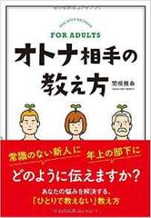 「年上」「常識がない」「プライドが高い」…困ったオトナに仕事を教えるコツ