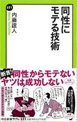 「正義の味方」は嫌われる?男に嫌われる男の特徴