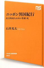 立場逆転も 日本人と中国人の国際結婚の今