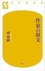 売れっ子作家は実際どれくらい儲かるのか