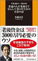 「老後破産」の不安はこれで解消!欲望のままに生きてもお金は貯まる!?
