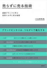 高級ブランドが模索する 売ろうとしても売れない時代の“売らずに売る”販売戦略