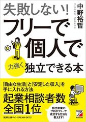 フリーランスになって地獄を見ないための4カ条