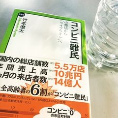 全高年齢者の6割が「コンビニ難民」!? 都市と地方で広がるコンビニ格差