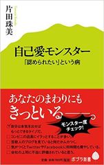 誰もが「自己愛モンスター化」する可能性アリ!? 自己愛に溺れない方法とは