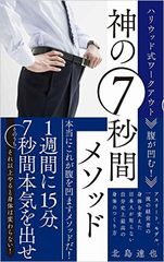 筋肉質のイイ体は「7秒間」でつくられる? “神の7秒間メソッド”とは