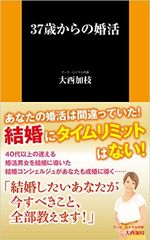 「40代以降で結婚できる人は1.2%」厳しすぎるアラフォーの婚活事情