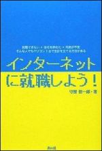 インターネットに就職しよう！