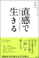 直感で生きる　「直感日記」で、これからの毎日が変わる