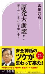 原発大崩壊! 第2のフクシマは日本中にある
