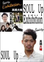 「SOUL　Up」　「SOUL　Up　Exhibition」