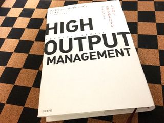 『HIGH OUTPUT MANAGEMENT』(日経BP社刊)