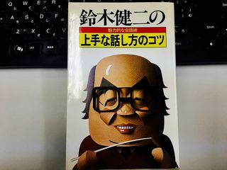 「ほめる」ではなく「ゴマをする」。43年前のコミュニケーション本で見つけた驚きの対人スキル