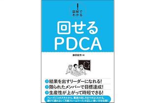 専門家が語る あなたのPDCAがダメな本当の理由
