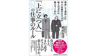 『「上に立つ人」の仕事のルール』(日本実業出版社刊)