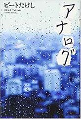 アナログ
