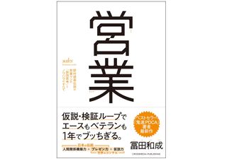 『営業 野村證券伝説の営業マンの「仮説思考」とノウハウのすべて』(クロスメディア・パブリッシング刊)