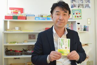 『モンテッソーリ教育で子どもの本当の力を引き出す!』を上梓した藤崎達宏さん