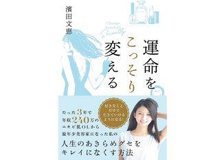 『運命をこっそり変える』(セブン&アイ出版刊)